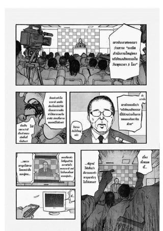 อ่านการ์ตูนออนไลน์ Ajin  (18)