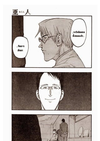 อ่านการ์ตูนออนไลน์ Ajin  (18)