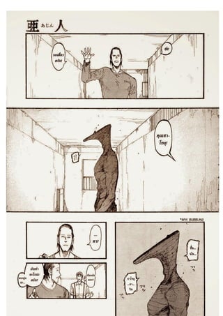 อ่านการ์ตูนออนไลน์ Ajin  (18)