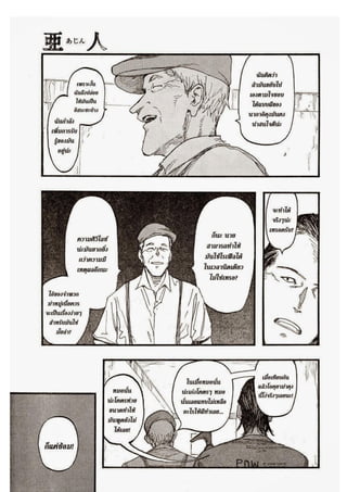 อ่านการ์ตูนออนไลน์ Ajin  (18)