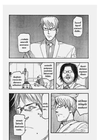 อ่านการ์ตูนออนไลน์ Ajin  (18)