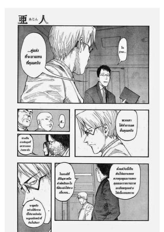 อ่านการ์ตูนออนไลน์ Ajin  (18)