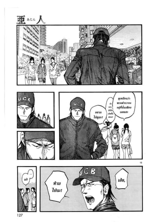 อ่านการ์ตูนออนไลน์ Ajin  (19)