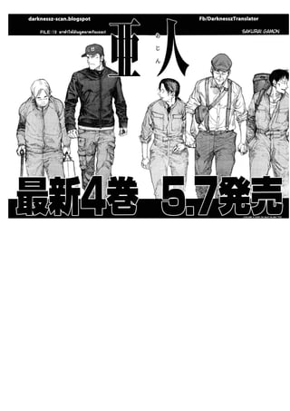 อ่านการ์ตูนออนไลน์ Ajin  (19)