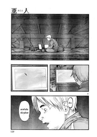 อ่านการ์ตูนออนไลน์ Ajin  (19)