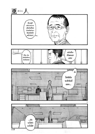 อ่านการ์ตูนออนไลน์ Ajin  (19)