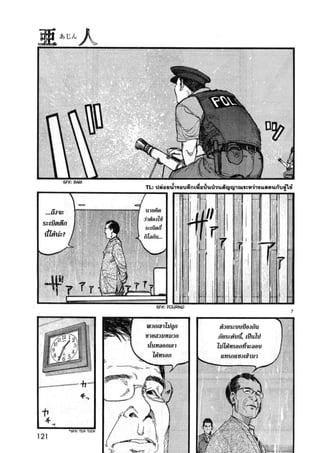 อ่านการ์ตูนออนไลน์ Ajin  (19)
