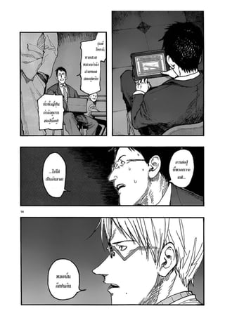 อ่านการ์ตูนออนไลน์ Ajin  (20)