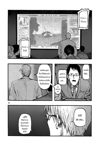 อ่านการ์ตูนออนไลน์ Ajin  (20)