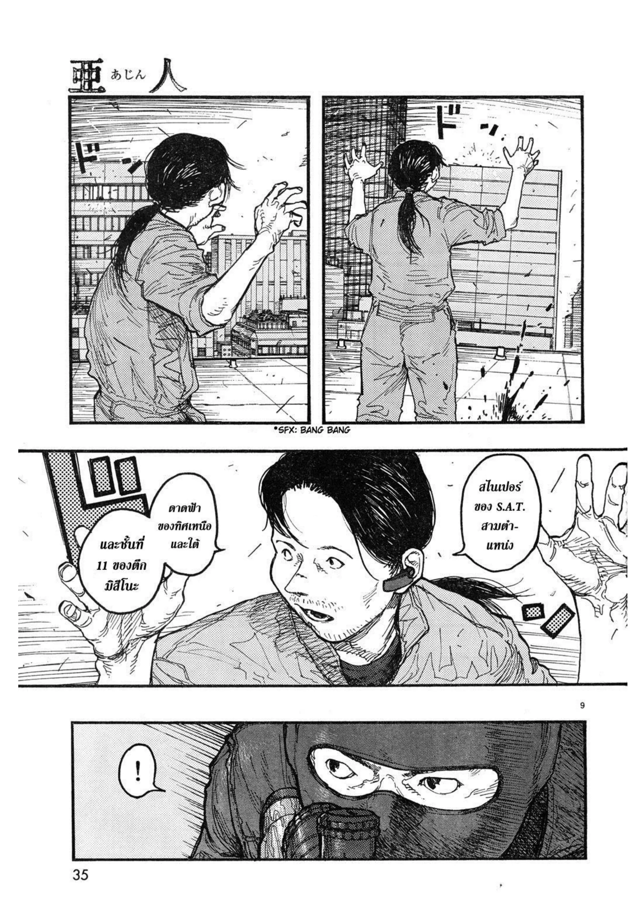 อ่านการ์ตูนออนไลน์ Ajin  (21)