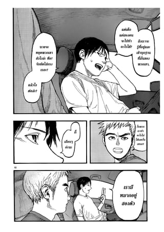 อ่านการ์ตูนออนไลน์ Ajin  (23)