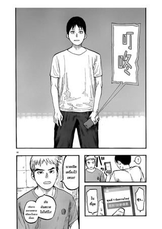 อ่านการ์ตูนออนไลน์ Ajin  (23)
