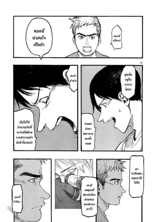 อ่านการ์ตูนออนไลน์ Ajin  (23)