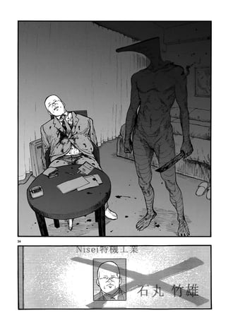 อ่านการ์ตูนออนไลน์ Ajin  (23)