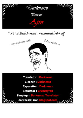 อ่านการ์ตูนออนไลน์ Ajin  (23)