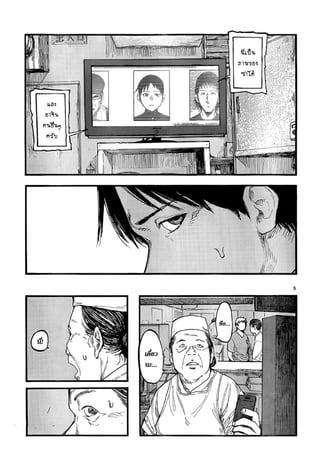 อ่านการ์ตูนออนไลน์ Ajin  (23)