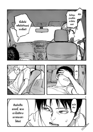 อ่านการ์ตูนออนไลน์ Ajin  (23)