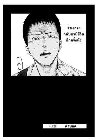 อ่านการ์ตูนออนไลน์ Ajin  (8)