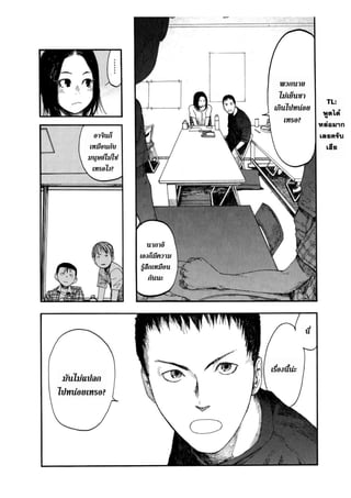 อ่านการ์ตูนออนไลน์ Ajin  (8)