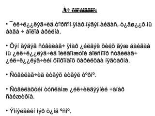 À÷ õîëáîãäîë:
• ¯éë÷ë¿¿ëýã÷èä òºðñºí ÿìàð íýãýí àéäàñ, ò¿ãø¿¿ð íü
áàãà ÷ áîëîâ àðèëíà.
• Õýí ãýäýã ñóâèëàã÷ ÿìàð ¿éëäýë õèéõ ãýæ áàéãàà
íü ¿éë÷ë¿¿ëýã÷èä îéëãîìæòîé áîëñíîîð ñóâèëàã÷
¿éë÷ë¿¿ëýã÷èéí õîîðîíäîõ õàðèëöàà íÿãòàðíà.
• Ñóâèëàã÷èä èòãýõ èòãýë òºðíº.
• Ñóâèëàõóéí òóñëàìæ ¿éë÷èëãýýíèé ÷àíàð
ñàéæèðíà.
• Ýìíýëãèéí íýð õ¿íä ºñíº.

 