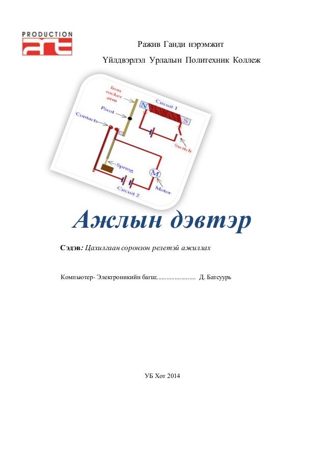 Ажлын дэвтэр жишээ