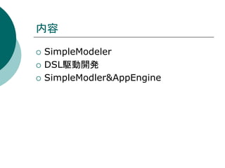Simplemodal Profile SimpleModeler | PDF