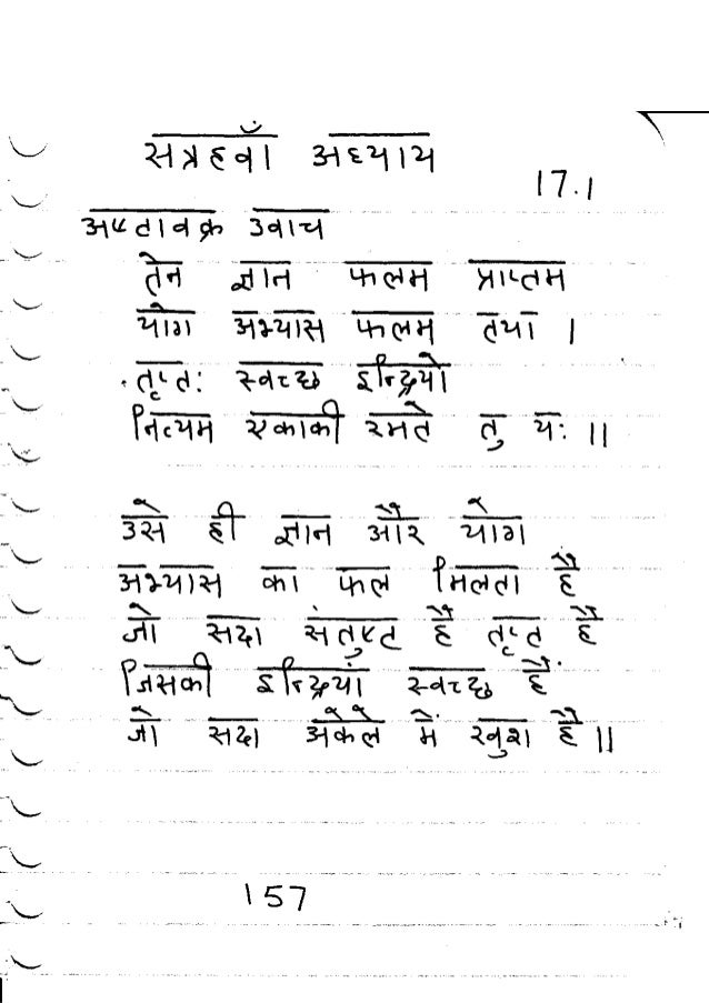 Ashtavakra Gita Chapter 17 Behaviour Of A Free Man