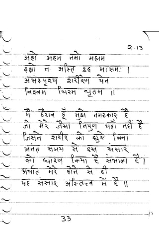 Ashtavakra Gita - Chapter 2 | PDF