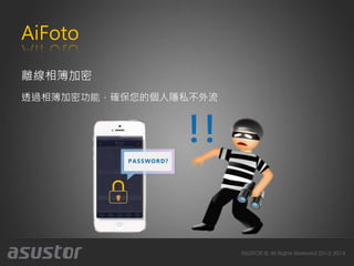 AiFoto
離線相簿加密
透過相簿加密功能，確保您的個人隱私不外流
 