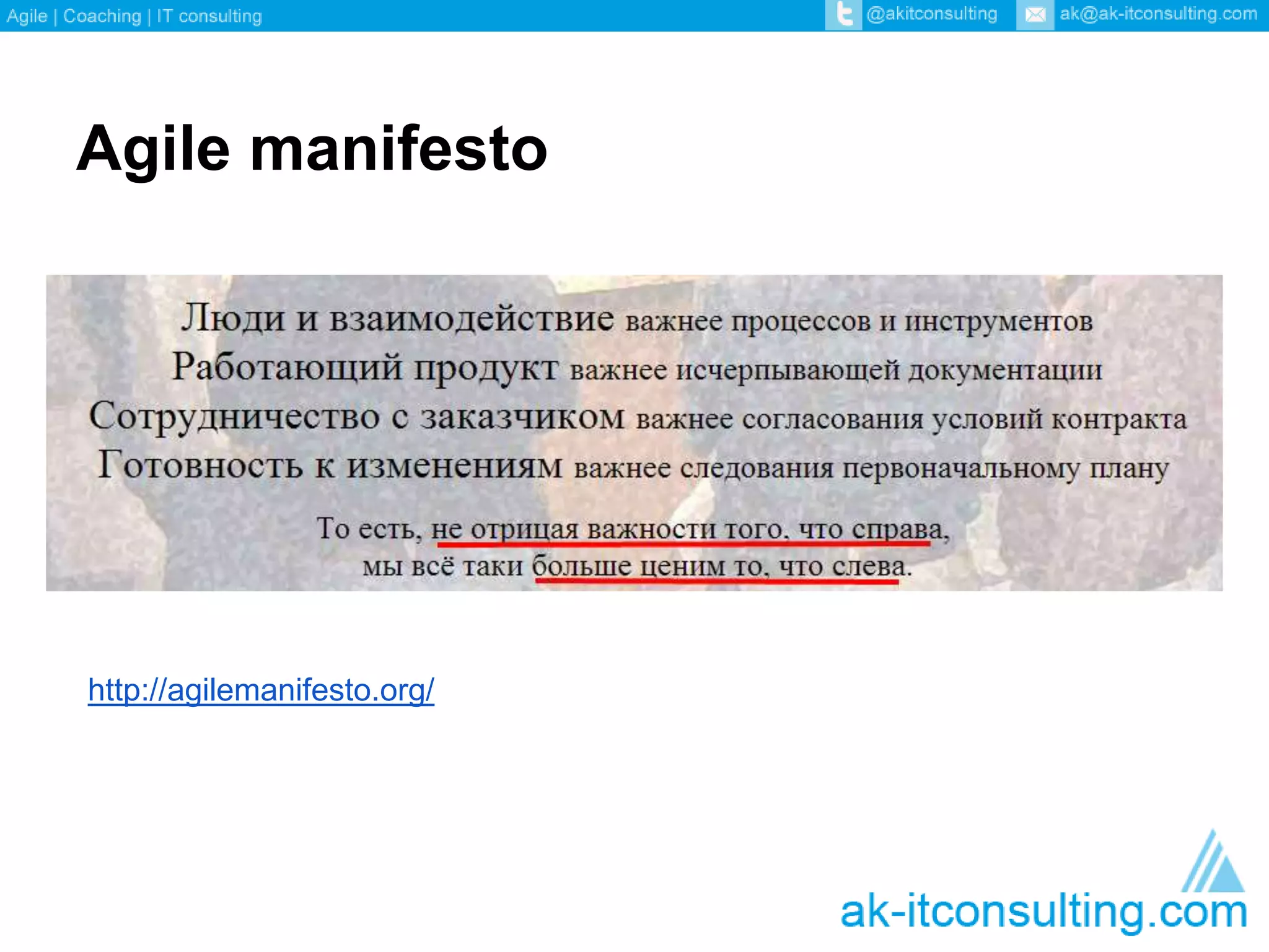 Agile manifesto 
http://agilemanifesto.org/ 
 