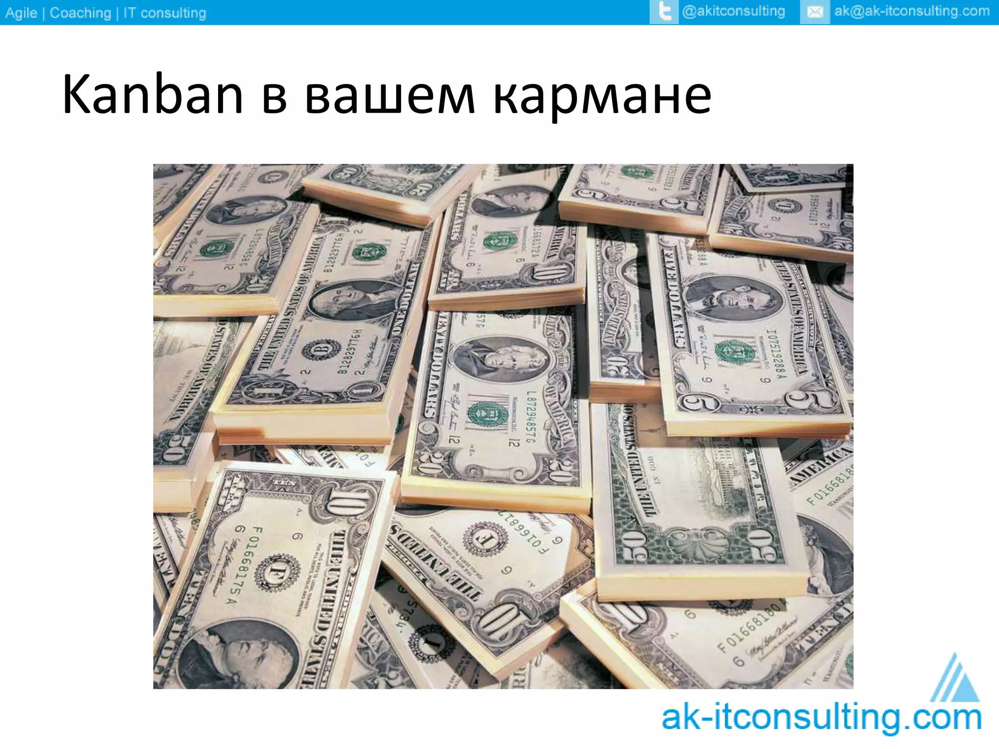 Kanban в вашем кармане 
 