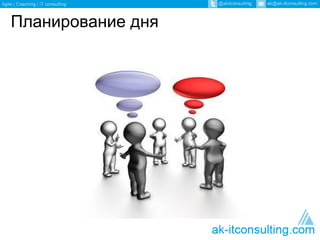 Планирование дня 
 