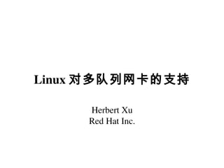Linux 对多队列网卡的支持 Herbert Xu Red Hat Inc. 