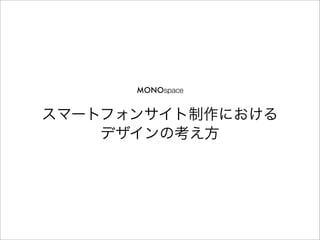 MONOspace
 