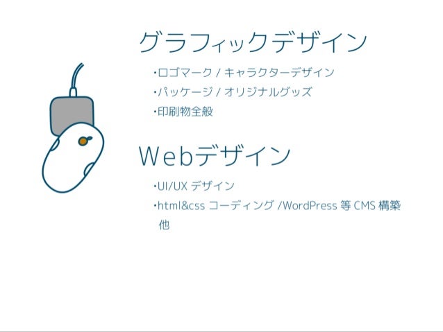 38回 デザイン勉強会 赤羽 これからはじめるwebデザイン Webデザイナーに必要なもの 38回 デザイン勉強会 赤羽 これからはじめるwebデザイン Webデザイナーに必要なもの