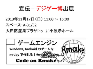  C ǥ`չ
20131117գգ 11:00  15:00
ک`A-31/32
bIץ饶Pio 2FСչʾ۩`

 