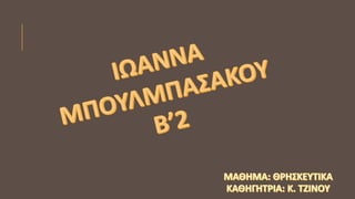 Ακάθιστος Ύμνος