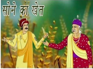 Akbar birbal stories in hindi   अकबर बीरबल की कहानिया
