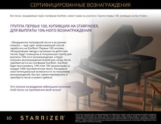 STARRIZER — Маркетинг план, презентация