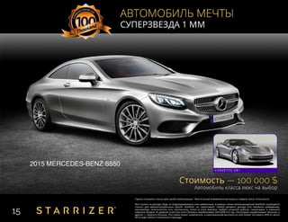 STARRIZER — Маркетинг план, презентация