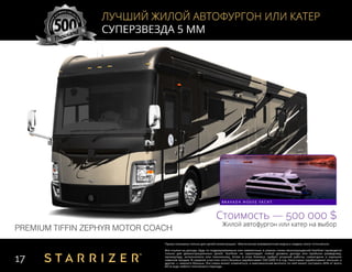 STARRIZER — Маркетинг план, презентация