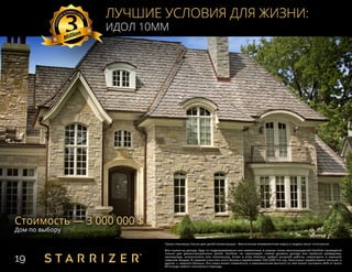 STARRIZER — Маркетинг план, презентация