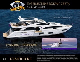 STARRIZER — Маркетинг план, презентация