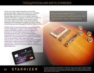 STARRIZER — Маркетинг план, презентация