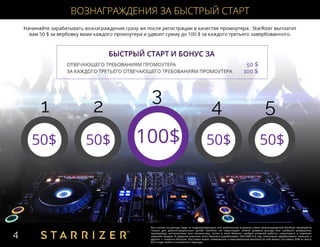 STARRIZER — Маркетинг план, презентация