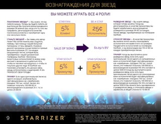 STARRIZER — Маркетинг план, презентация