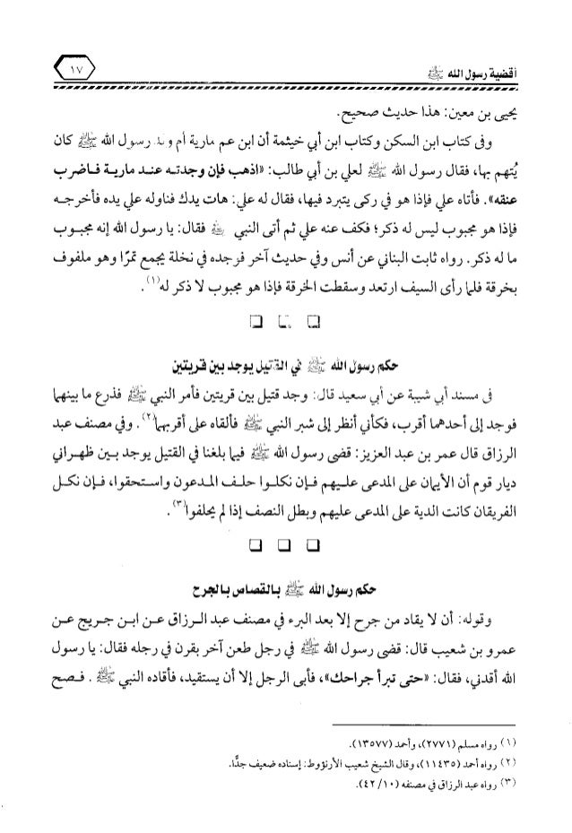 أقضية رسول الله صلى الله عليه وسلم