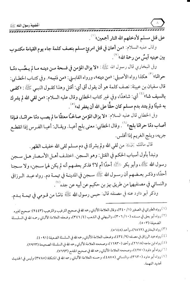 أقضية رسول الله صلى الله عليه وسلم