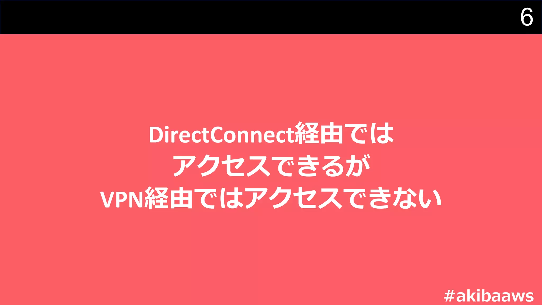 DirectConnect
VPN
6
#