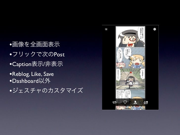 Tumblrtail Tumblr Developer S Meetup Jp 11